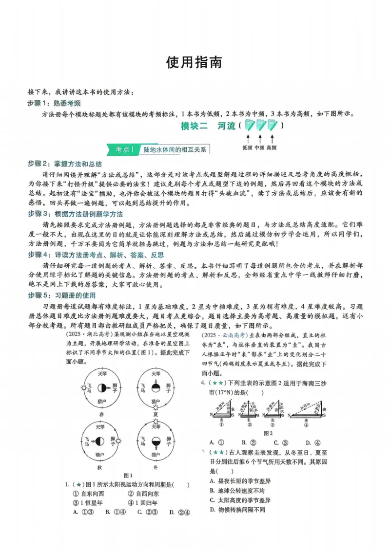 《2027届一地必刷100讲主书_2027《一地•核心方法必刷100讲》高考(地理)》第6页预览