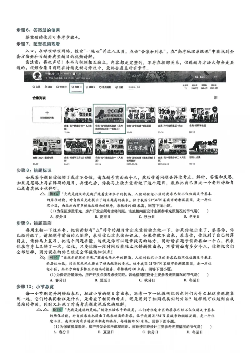 《2027届一地必刷100讲主书_2027《一地•核心方法必刷100讲》高考(地理)》第7页预览