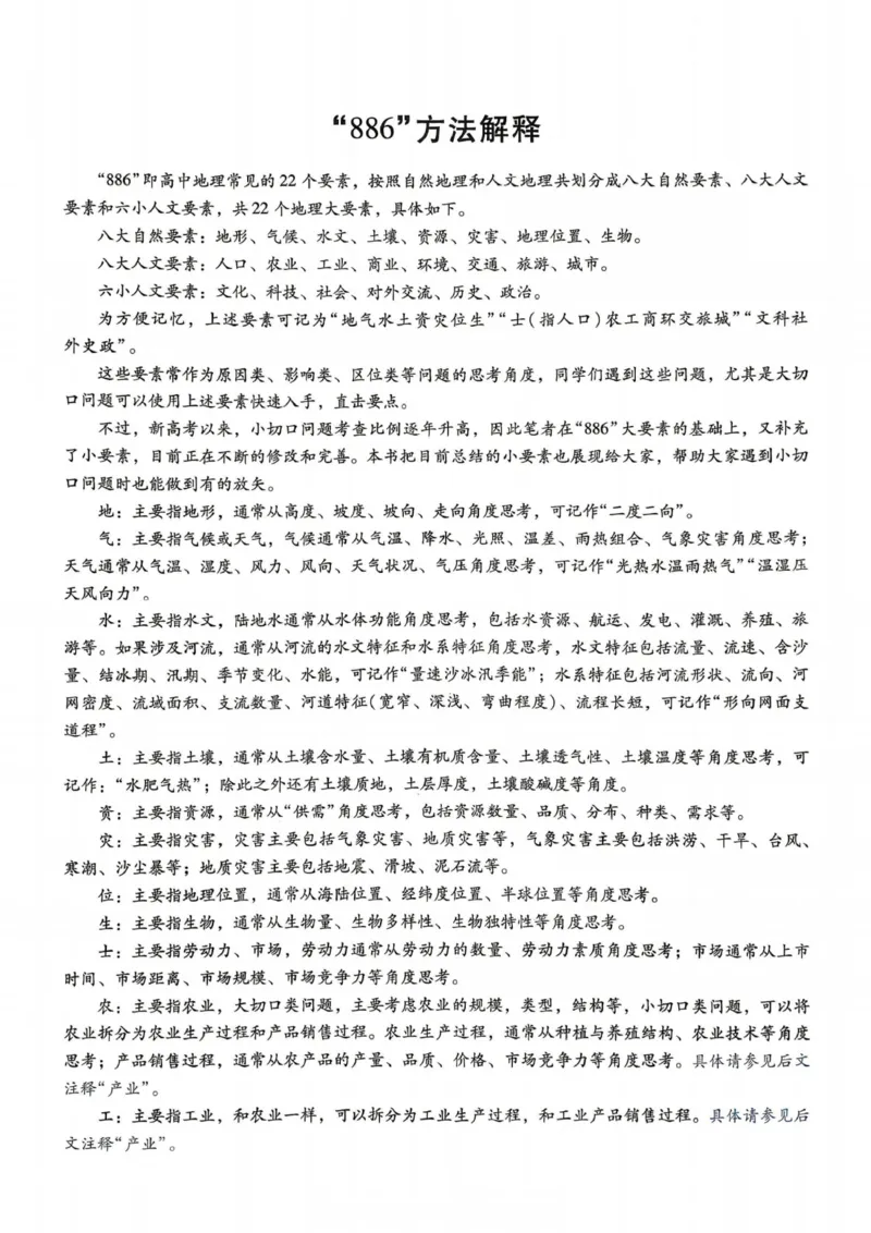 《2027届一地必刷100讲主书_2027《一地•核心方法必刷100讲》高考(地理)》第8页预览