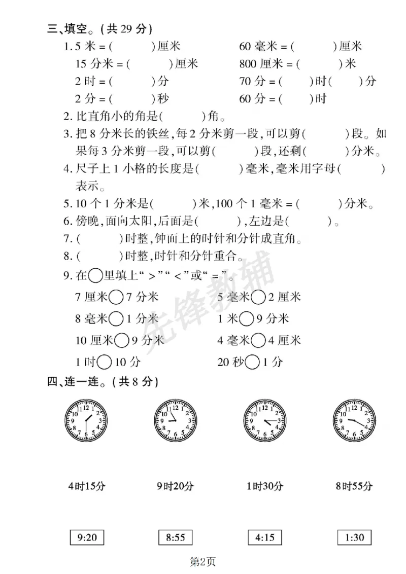 《二年级（下）数学第拔尖测试卷-综合专项检测卷《苏教版》_2年级下册同步教辅_2下-数学_二下数学-单元+期中+期末试卷_二下数学苏教版试卷_二下数学《苏教版》单元测试卷》第2页预览