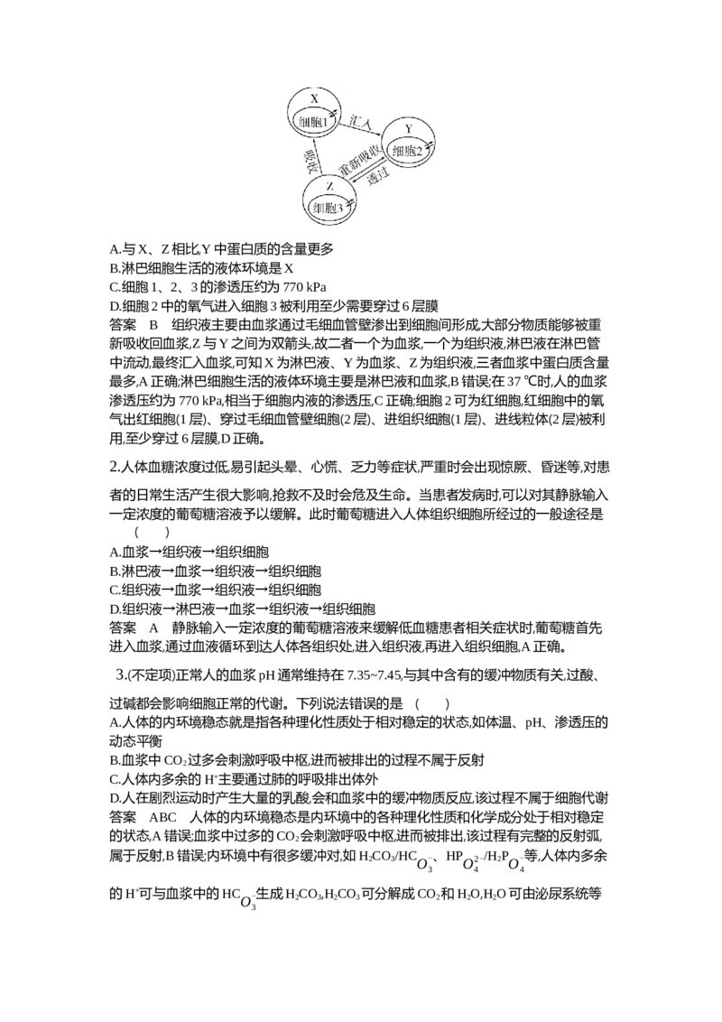 《1_16-专题十六人体的内环境与稳态_2024版教学资源包_2024版.新高考版生物.5·3A版_16_专题十六人体的内环境与稳态_6_专题检测》第3页预览