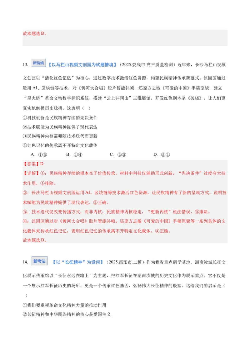 《第07课继承发展中华优秀传统文化（教师版）_zheng治_2026年_2026年高考政治一轮课件+讲义+练习（湖南专用）-G331》第10页预览