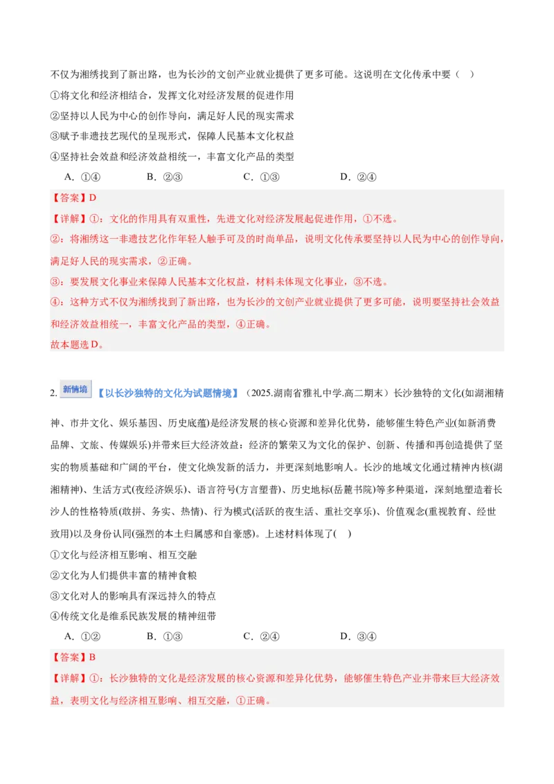 《第07课继承发展中华优秀传统文化（教师版）_zheng治_2026年_2026年高考政治一轮课件+讲义+练习（湖南专用）-G331》第2页预览