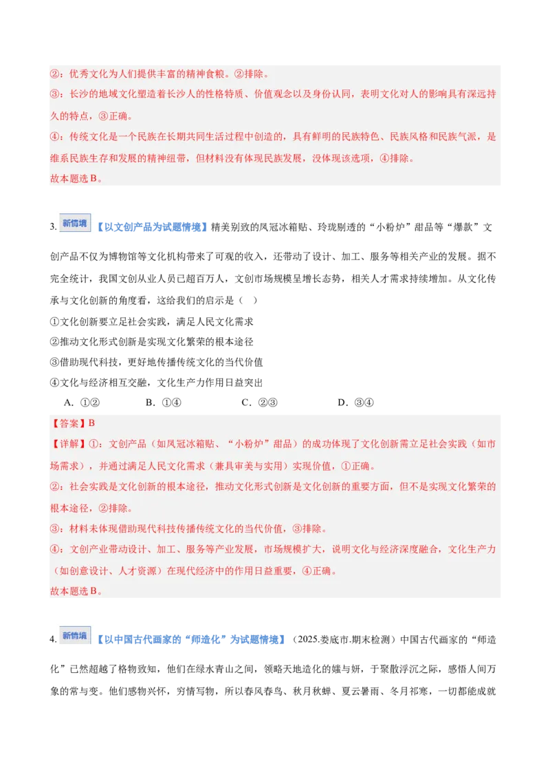 《第07课继承发展中华优秀传统文化（教师版）_zheng治_2026年_2026年高考政治一轮课件+讲义+练习（湖南专用）-G331》第3页预览
