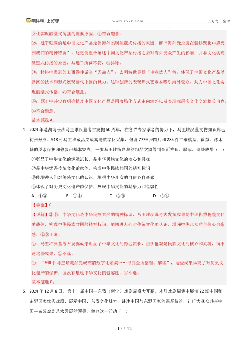 《第09课发展中国特色社会主义文化（专项训练）（教师版）_zheng治_2026年_2026年高考政治一轮课件+讲义+练习（安徽专用）-G326》第10页预览