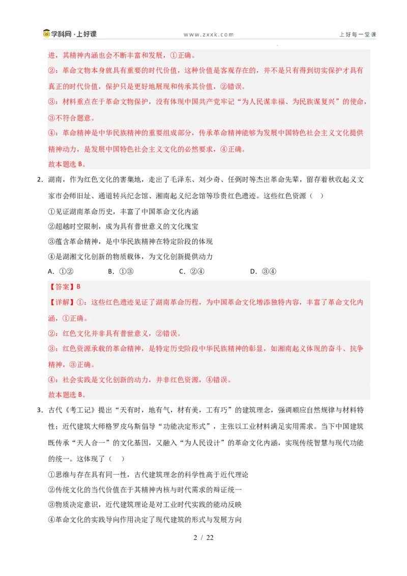 《第09课发展中国特色社会主义文化（专项训练）（教师版）_zheng治_2026年_2026年高考政治一轮课件+讲义+练习（安徽专用）-G326》第2页预览