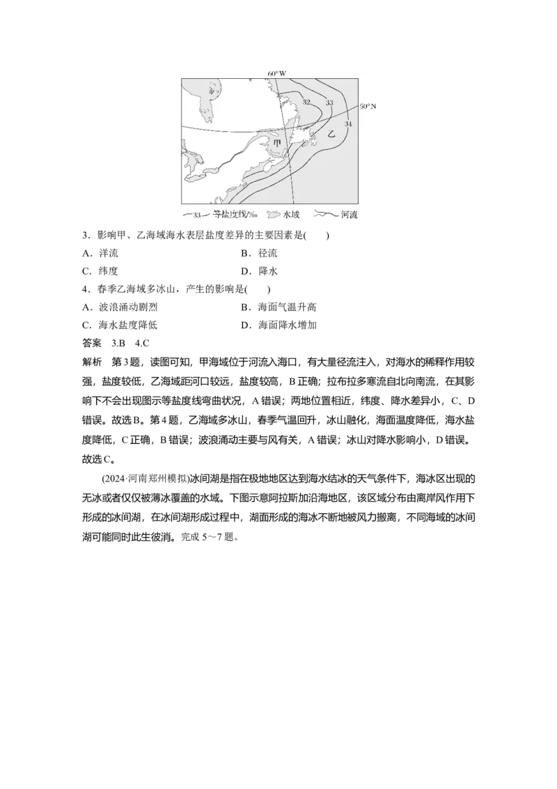 《高频考点35　海水的性质（教师版）_地理_2026年-地理高考专项复习_2026年高考地理高频考点专项练习-G349_资料》第2页预览