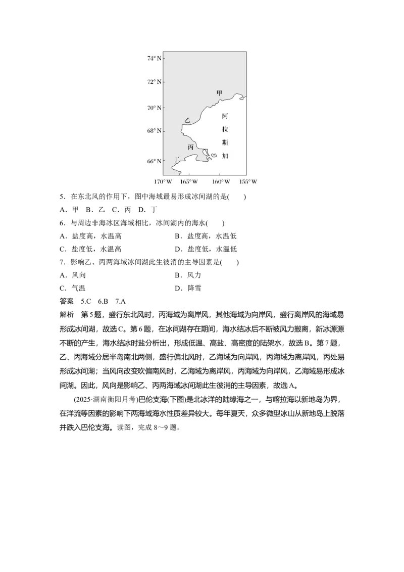 《高频考点35　海水的性质（教师版）_地理_2026年-地理高考专项复习_2026年高考地理高频考点专项练习-G349_资料》第3页预览