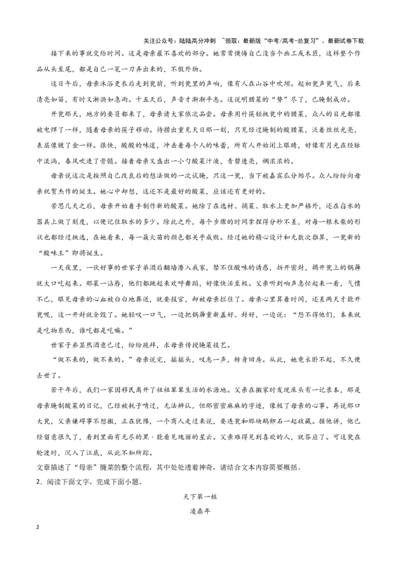 《题型07现代文阅读II小说阅读（二）（巩固训练）（原卷版）_专项复习_2024年_2024年高考语文常考题型练习题训练巩固试题专练习_资料》第2页预览