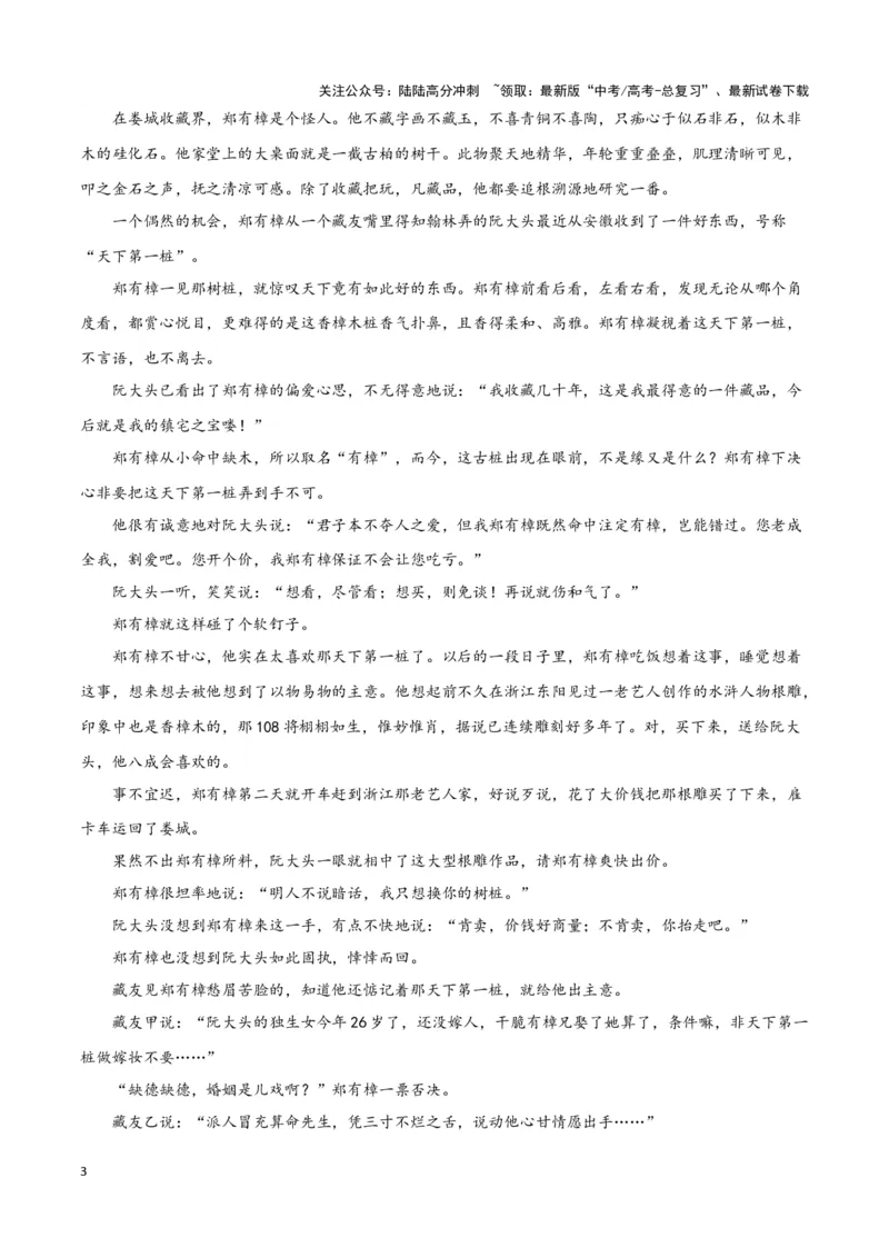 《题型07现代文阅读II小说阅读（二）（巩固训练）（原卷版）_专项复习_2024年_2024年高考语文常考题型练习题训练巩固试题专练习_资料》第3页预览