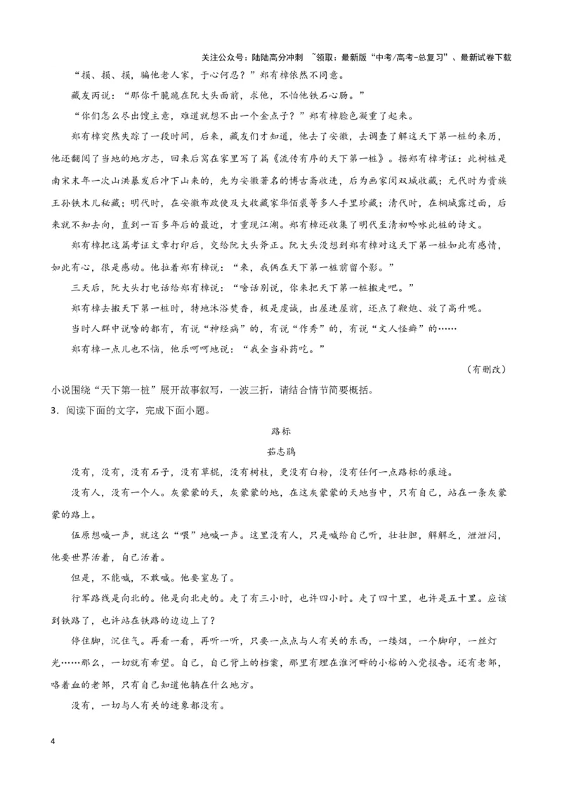 《题型07现代文阅读II小说阅读（二）（巩固训练）（原卷版）_专项复习_2024年_2024年高考语文常考题型练习题训练巩固试题专练习_资料》第4页预览