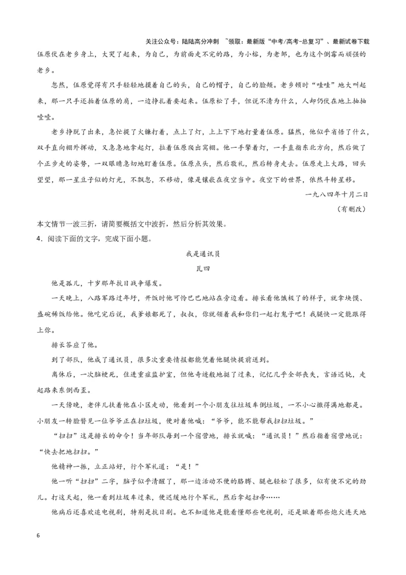 《题型07现代文阅读II小说阅读（二）（巩固训练）（原卷版）_专项复习_2024年_2024年高考语文常考题型练习题训练巩固试题专练习_资料》第6页预览