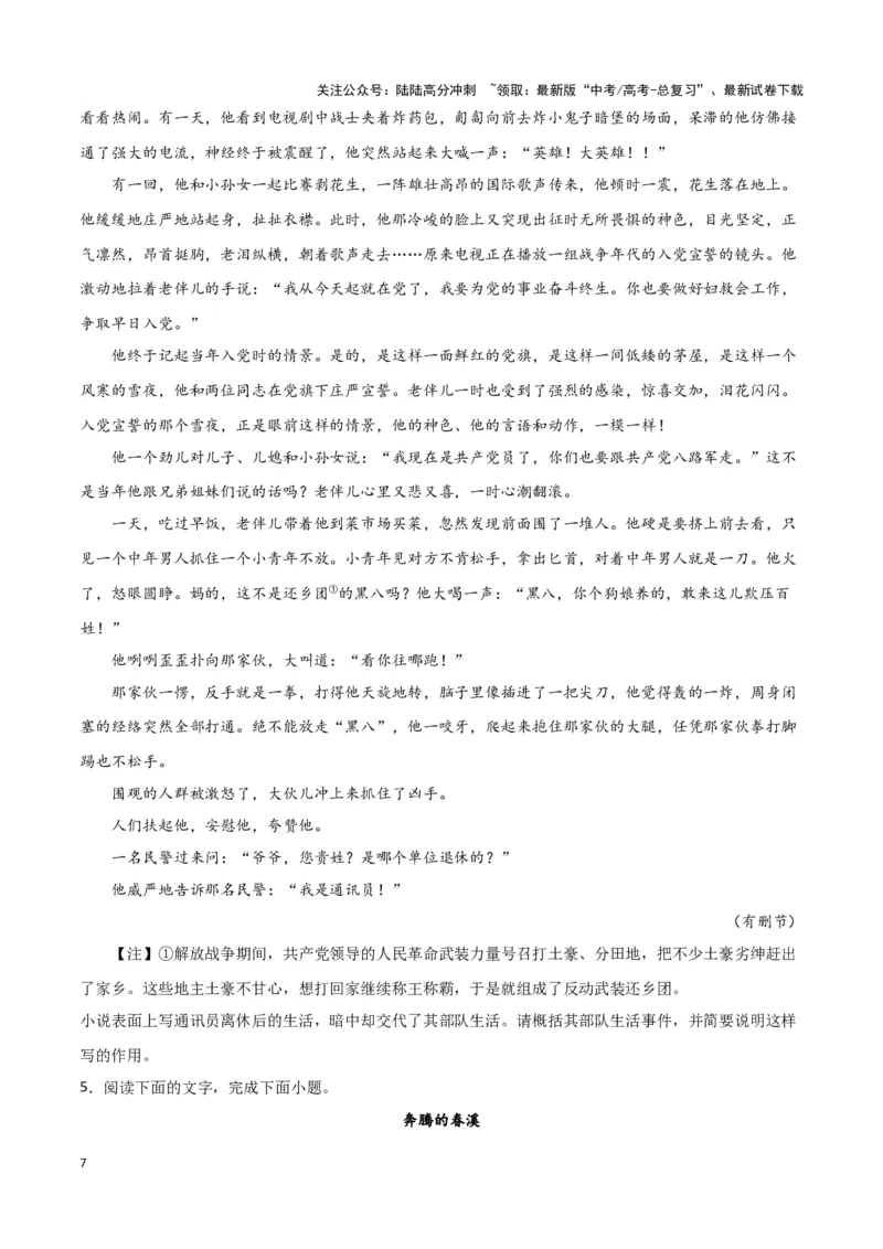 《题型07现代文阅读II小说阅读（二）（巩固训练）（原卷版）_专项复习_2024年_2024年高考语文常考题型练习题训练巩固试题专练习_资料》第7页预览