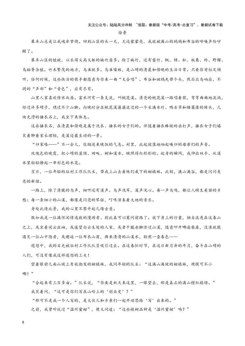 《题型07现代文阅读II小说阅读（二）（巩固训练）（原卷版）_专项复习_2024年_2024年高考语文常考题型练习题训练巩固试题专练习_资料》第8页预览
