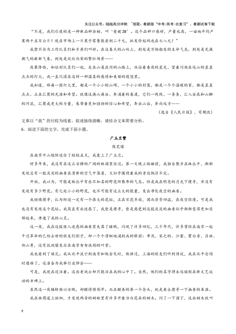 《题型07现代文阅读II小说阅读（二）（巩固训练）（原卷版）_专项复习_2024年_2024年高考语文常考题型练习题训练巩固试题专练习_资料》第9页预览