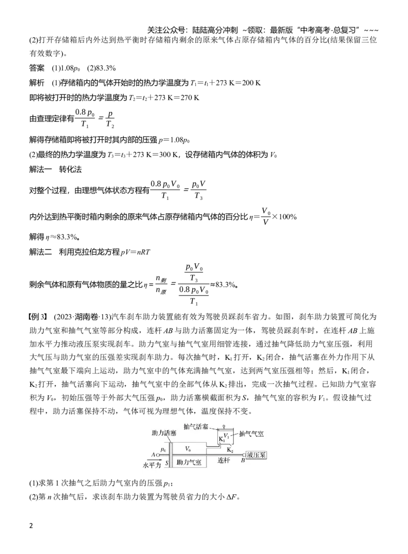 《第十五章　第81课时　专题强化：理想气体的变质量问题_04-物理-高考总复习_一轮复习_2026年-物理高考一轮复习_2026年大一轮复习讲义物理课件讲义练习-C203_教师用书Word版文档》第2页预览
