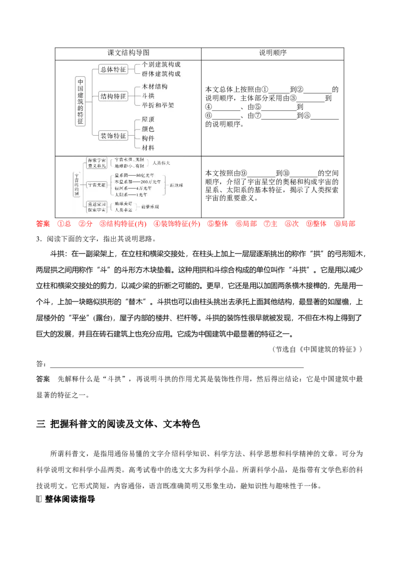 《02实用类文体特征关联教材梳理（信息文本）（全国通用）_高考一二三轮复习_语文_2026年-语文一轮复习_2026年高考语文一轮复习之现代文专题（全国通用）-G388_资料》第4页预览