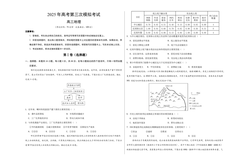 《地理（四川卷）（考试版A3）_地理_2026年-地理高考专项复习_2026年高考第一二三次模拟考试地理-G181_高考地理第三次模拟考试19套_地理（四川卷）》第1页预览