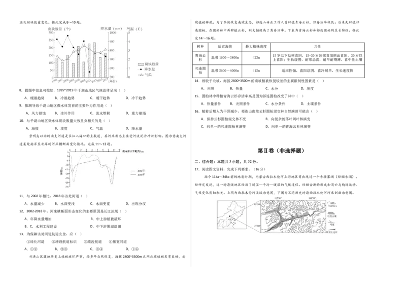 《地理（四川卷）（考试版A3）_地理_2026年-地理高考专项复习_2026年高考第一二三次模拟考试地理-G181_高考地理第三次模拟考试19套_地理（四川卷）》第2页预览
