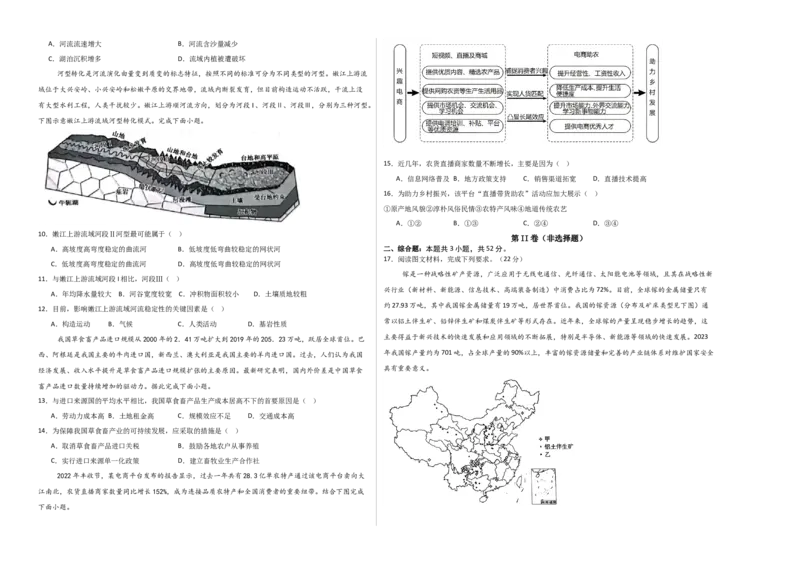 《地理（甘肃）（考试版A3）_地理_2026年-地理高考专项复习_2026年高考第一二三次模拟考试地理-G181_高考地理第三次模拟考试19套_地理（甘肃卷）》第2页预览