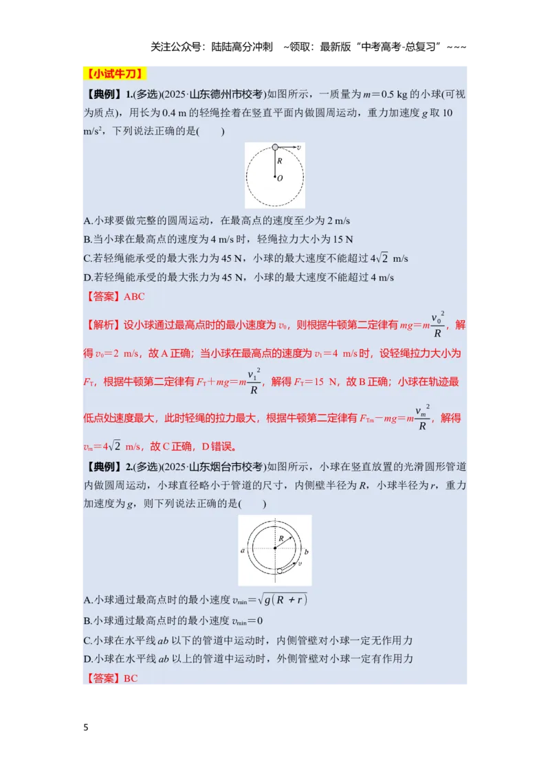 《第四章　第21课时　专题强化：圆周运动的临界问题（教师版）_04-物理-高考总复习_一轮复习_2026年-物理高考一轮复习_2026年高考物理一轮复习讲义·培优练习（新高考通用）-G366_资料》第5页预览