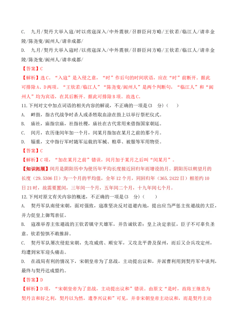 《04全国高考甲卷（2021-2023）三年高考真题集训-（解析版）_语文_一轮复习_2024年_2024年高考语文一轮复习之文言文阅读（全国通用）_资料》第2页预览