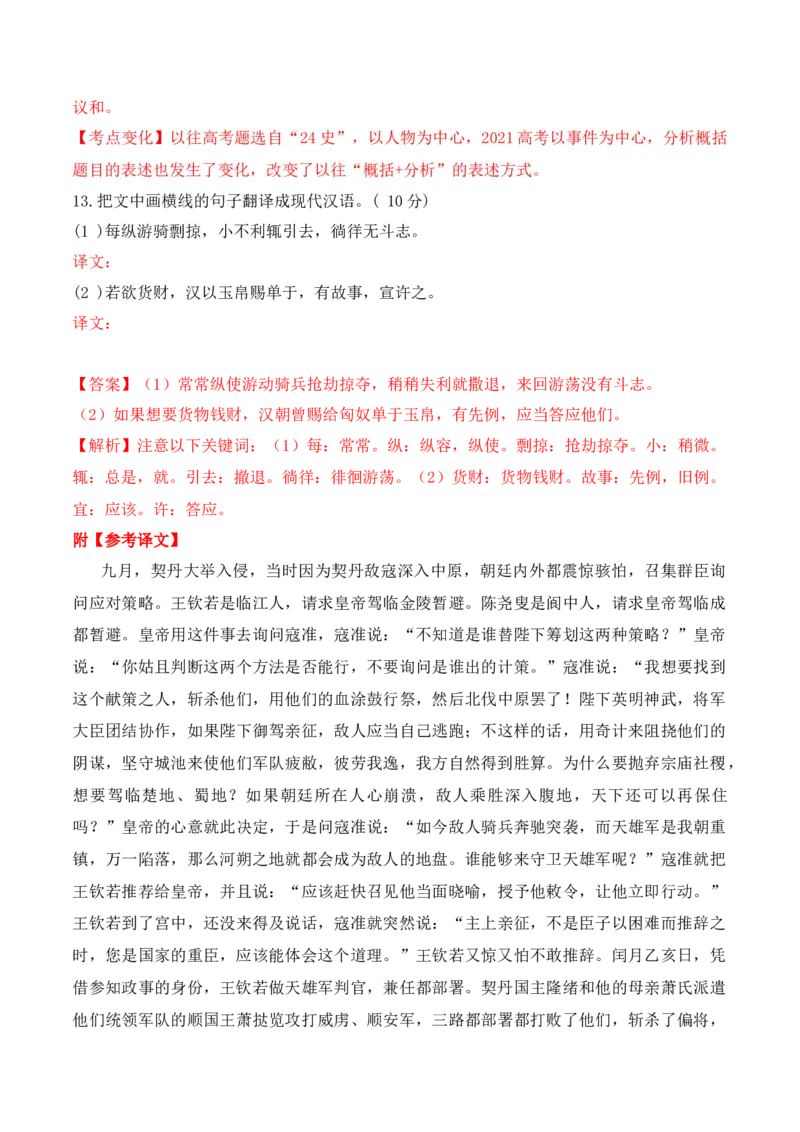《04全国高考甲卷（2021-2023）三年高考真题集训-（解析版）_语文_一轮复习_2024年_2024年高考语文一轮复习之文言文阅读（全国通用）_资料》第3页预览