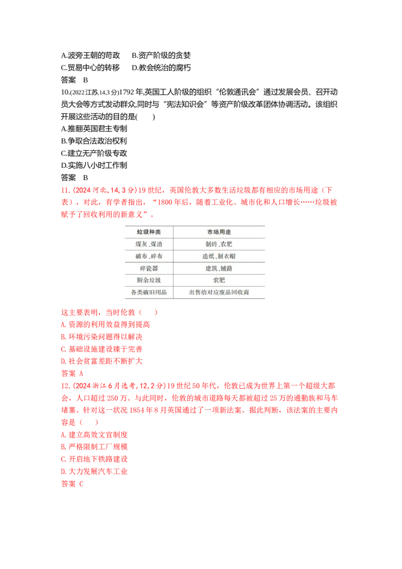 《10_第十三单元工业革命与马克思主义的诞生世界殖民体系与亚非拉民族独立运动_2026版教学资源包_202653高考总复习A版_江苏版_2026版.江苏版.选考总复习.历史.5·3A版》第3页预览