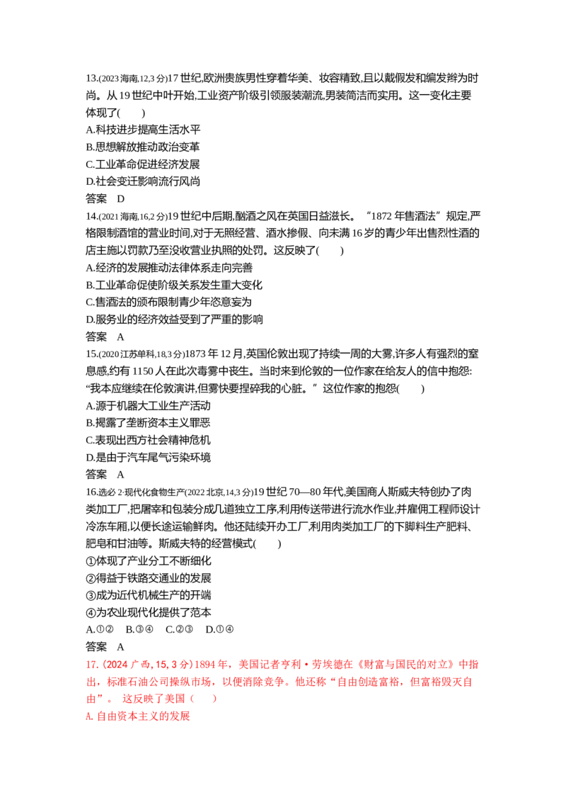 《10_第十三单元工业革命与马克思主义的诞生世界殖民体系与亚非拉民族独立运动_2026版教学资源包_202653高考总复习A版_江苏版_2026版.江苏版.选考总复习.历史.5·3A版》第4页预览
