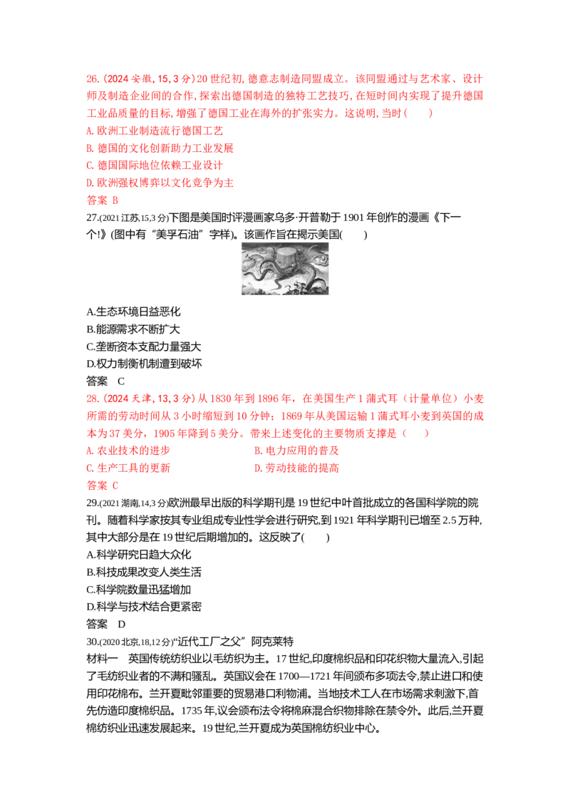 《10_第十三单元工业革命与马克思主义的诞生世界殖民体系与亚非拉民族独立运动_2026版教学资源包_202653高考总复习A版_江苏版_2026版.江苏版.选考总复习.历史.5·3A版》第7页预览