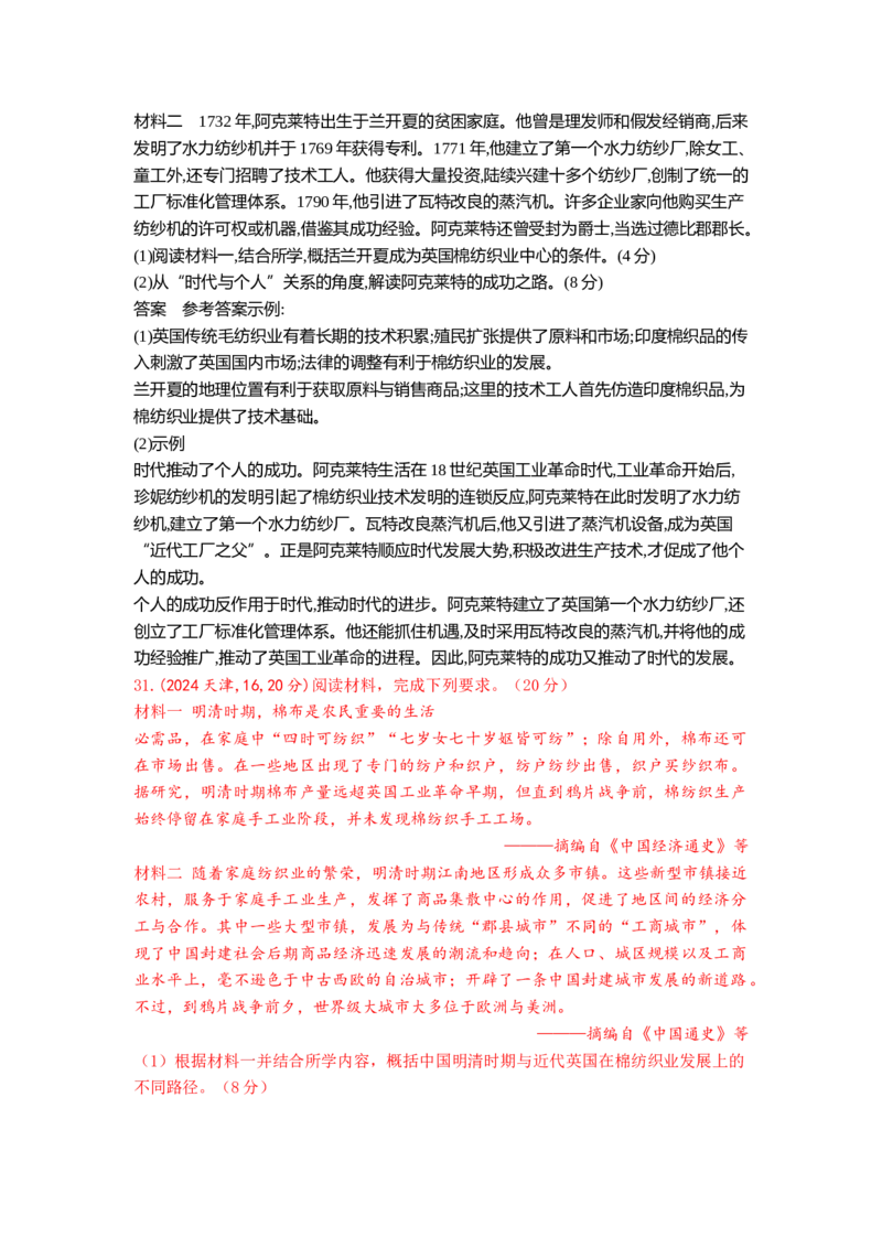 《10_第十三单元工业革命与马克思主义的诞生世界殖民体系与亚非拉民族独立运动_2026版教学资源包_202653高考总复习A版_江苏版_2026版.江苏版.选考总复习.历史.5·3A版》第8页预览
