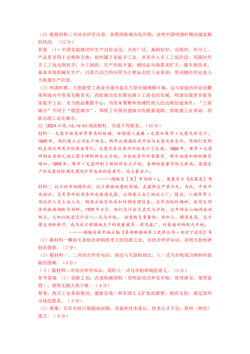《10_第十三单元工业革命与马克思主义的诞生世界殖民体系与亚非拉民族独立运动_2026版教学资源包_202653高考总复习A版_江苏版_2026版.江苏版.选考总复习.历史.5·3A版》第9页预览