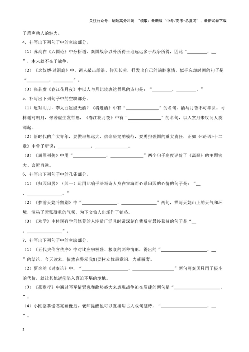 《题型25名篇名句默写（巩固训练）（原卷版）_专项复习_2024年_2024年高考语文常考题型练习题训练巩固试题专练习_资料》第2页预览