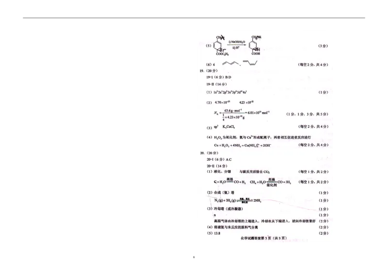 《2012年海南高考化学试题及答案_高考一二三轮复习_化学_2026年-化学高考专项复习_2008年-2025年化学高考真题_2008-2020年高考_地方卷_海南高考化学2008-2020_A3word版_PDF版（赠送）》第6页预览