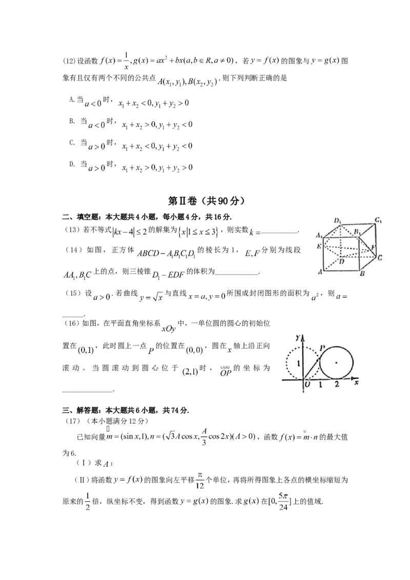 《2012年高考真题数学理(山东卷)（原卷版）_高考一二三轮复习_数学_2027年高考数学专项复习更新中_2008年-2026年数学高考真题-G427_2008-2020年高考_2008-2020年_地方卷_山东2008-2020》第3页预览