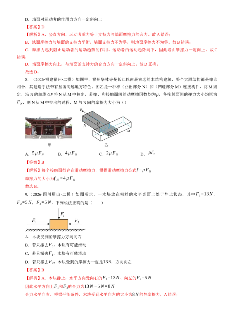 《第06讲重力、弹力、摩擦力（专项训练）（湖南专用）（教师版）_地理_2027年高考地理一轮_2027年高考物理一轮课件+讲义+练习（湖南专用）-G331_2027版》第6页预览
