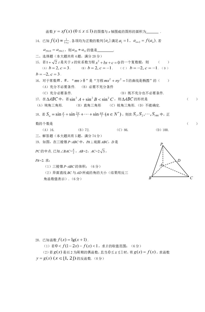 《2012年上海高考数学真题（文科）试卷（word解析版）_高考一二三轮复习_数学_2027年高考数学专项复习更新中_2008年-2026年数学高考真题-G427_2008-2020年高考_2008-2020年_地方卷》第2页预览