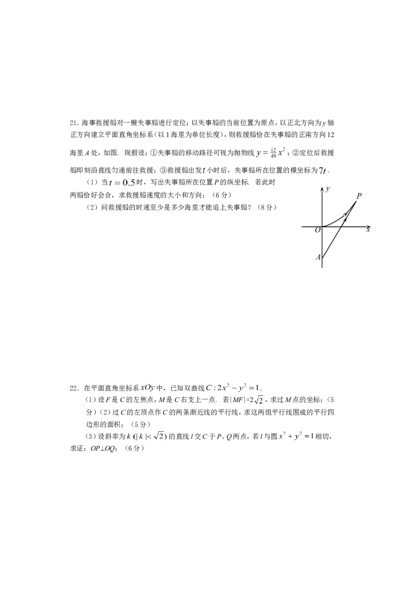《2012年上海高考数学真题（文科）试卷（word解析版）_高考一二三轮复习_数学_2027年高考数学专项复习更新中_2008年-2026年数学高考真题-G427_2008-2020年高考_2008-2020年_地方卷》第3页预览