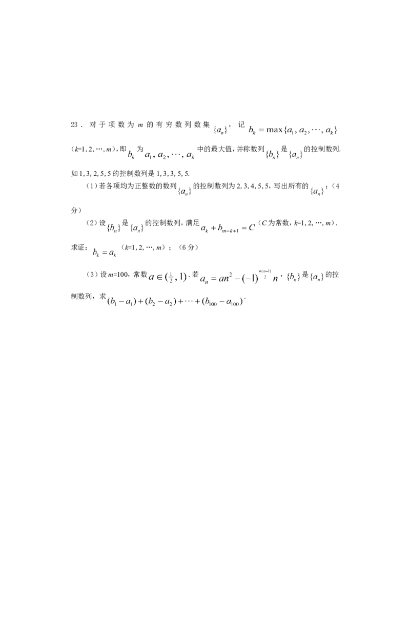 《2012年上海高考数学真题（文科）试卷（word解析版）_高考一二三轮复习_数学_2027年高考数学专项复习更新中_2008年-2026年数学高考真题-G427_2008-2020年高考_2008-2020年_地方卷》第4页预览