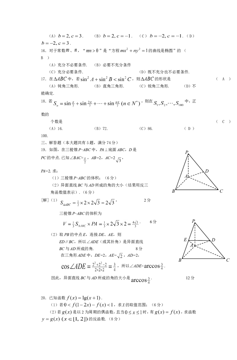《2012年上海高考数学真题（文科）试卷（word解析版）_高考一二三轮复习_数学_2027年高考数学专项复习更新中_2008年-2026年数学高考真题-G427_2008-2020年高考_2008-2020年_地方卷》第6页预览