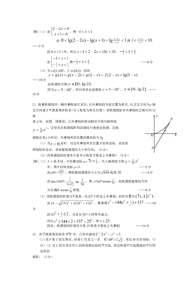 《2012年上海高考数学真题（文科）试卷（word解析版）_高考一二三轮复习_数学_2027年高考数学专项复习更新中_2008年-2026年数学高考真题-G427_2008-2020年高考_2008-2020年_地方卷》第7页预览