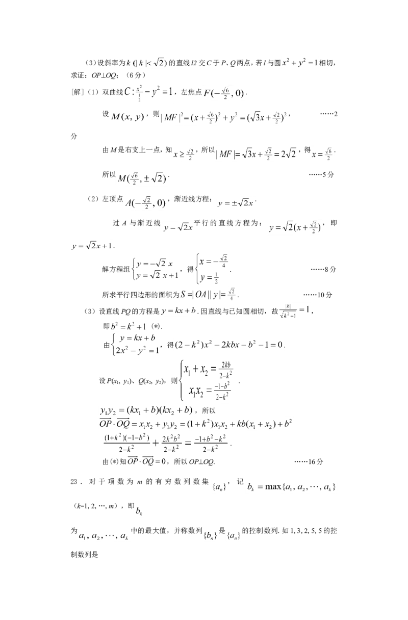 《2012年上海高考数学真题（文科）试卷（word解析版）_高考一二三轮复习_数学_2027年高考数学专项复习更新中_2008年-2026年数学高考真题-G427_2008-2020年高考_2008-2020年_地方卷》第8页预览