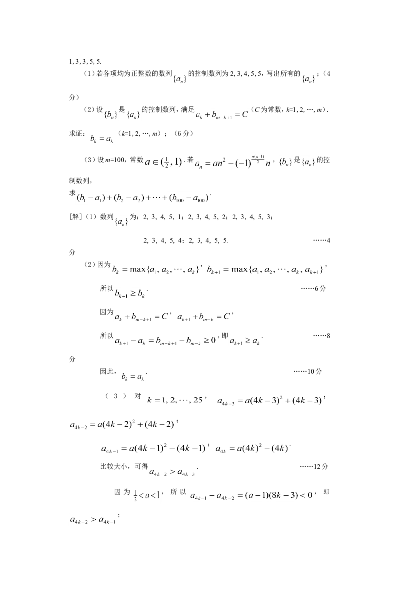 《2012年上海高考数学真题（文科）试卷（word解析版）_高考一二三轮复习_数学_2027年高考数学专项复习更新中_2008年-2026年数学高考真题-G427_2008-2020年高考_2008-2020年_地方卷》第9页预览