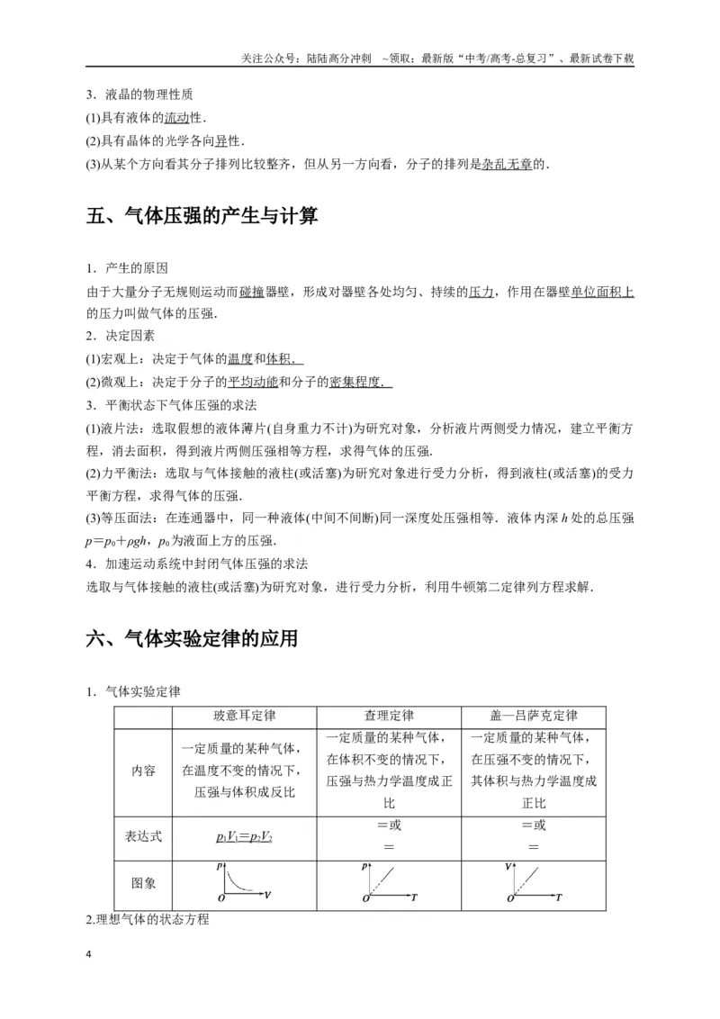 《选择11分子动理论气体固体液体理想气体与热力学定律（教师版）_04-物理-高考总复习_二轮复习_2025年_2025届高考物理二轮复习热点题型归类_资料_2025版》第4页预览