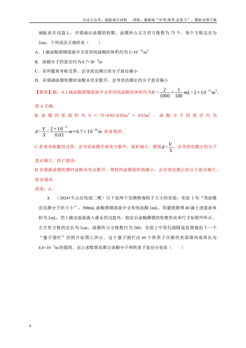 《选择11分子动理论气体固体液体理想气体与热力学定律（教师版）_04-物理-高考总复习_二轮复习_2025年_2025届高考物理二轮复习热点题型归类_资料_2025版》第6页预览