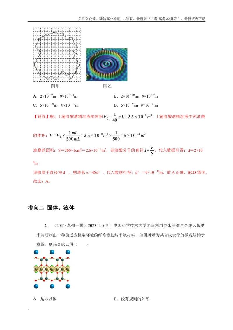 《选择11分子动理论气体固体液体理想气体与热力学定律（教师版）_04-物理-高考总复习_二轮复习_2025年_2025届高考物理二轮复习热点题型归类_资料_2025版》第7页预览