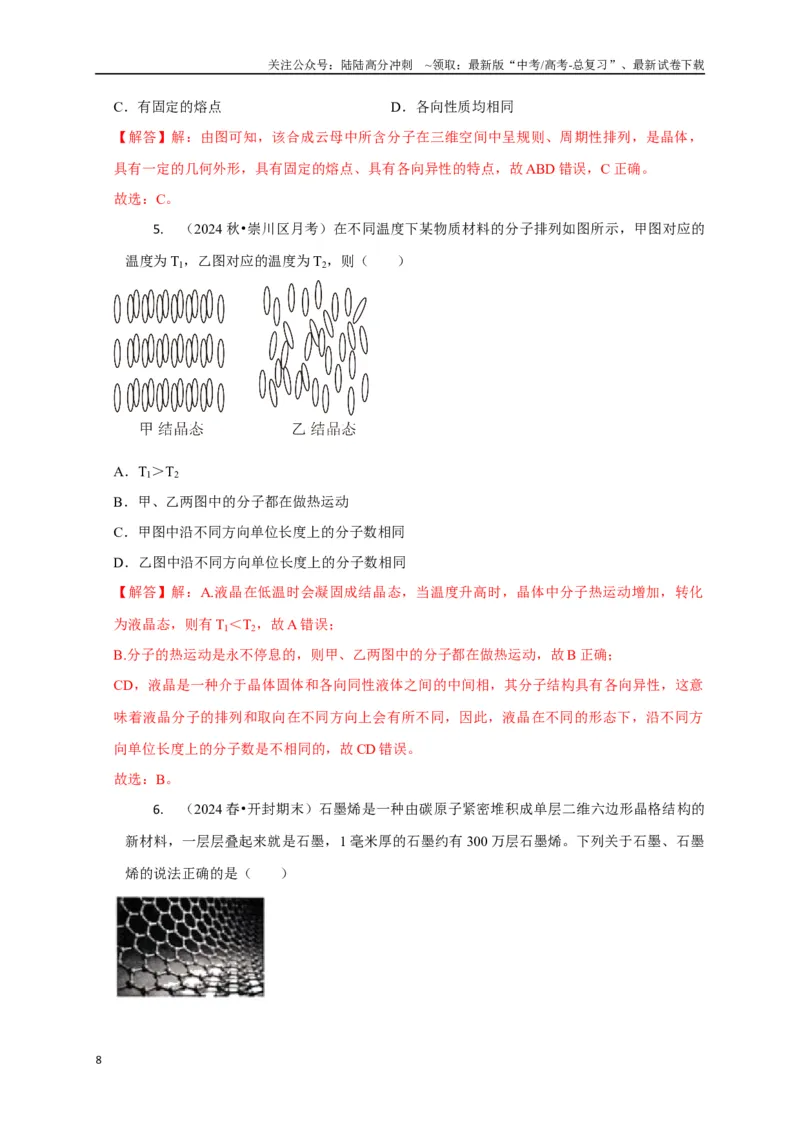 《选择11分子动理论气体固体液体理想气体与热力学定律（教师版）_04-物理-高考总复习_二轮复习_2025年_2025届高考物理二轮复习热点题型归类_资料_2025版》第8页预览