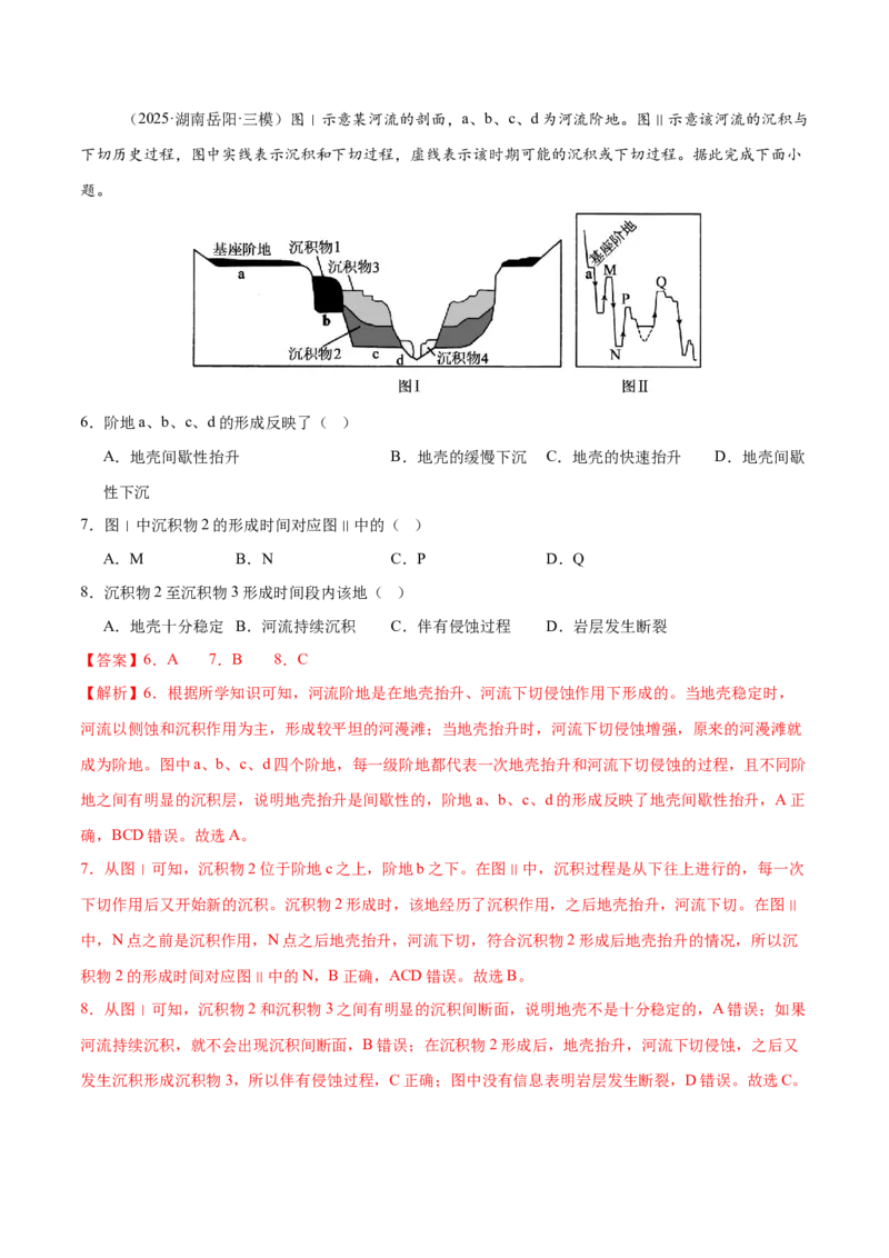 《第15讲河流地貌的发育及河流冲淤（专项训练）（全国通用）（教师版）_地理_2026年_2026年高考地理一轮复习讲义+练习+课件（新教材新高考）-G55_2026版_专题05地表形态的塑造》第3页预览