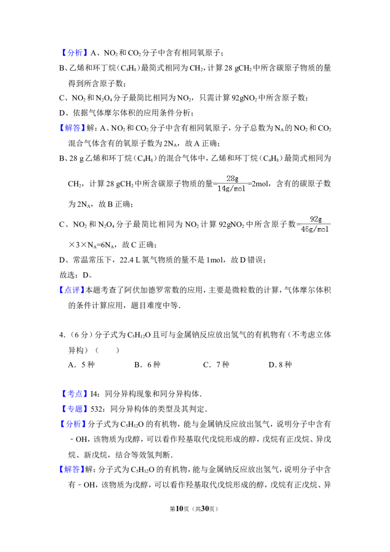 《2012年全国统一高考化学试卷（新课标）（含解析版）(1)_高考一二三轮复习_化学_2027年高考化学专项复习_2008年-2026年化学高考真题-G427_2008-2020年高考_全国卷_A4word版_127》第10页预览