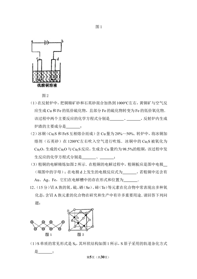 《2012年全国统一高考化学试卷（新课标）（含解析版）(1)_高考一二三轮复习_化学_2027年高考化学专项复习_2008年-2026年化学高考真题-G427_2008-2020年高考_全国卷_A4word版_127》第5页预览